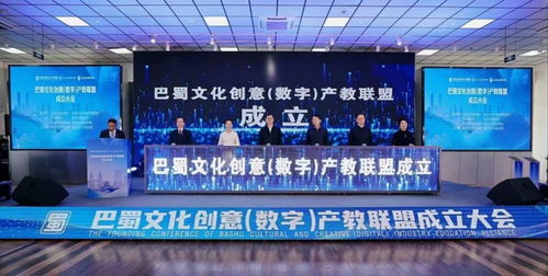 數字賦能，創意融合 產教聯盟協同推動巴蜀農文旅品牌升級