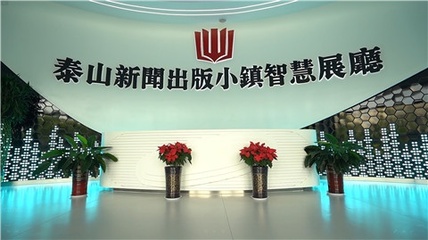 泰安新聞出版文化創意產業集群獲省激勵資金，數字文化創意軟件開發迎來新機遇